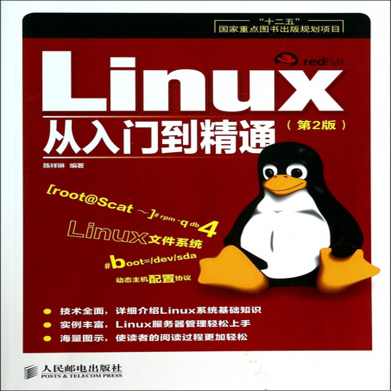 初学linux的书籍推荐_linux适合初学者的书籍_初学者学linux看什么书