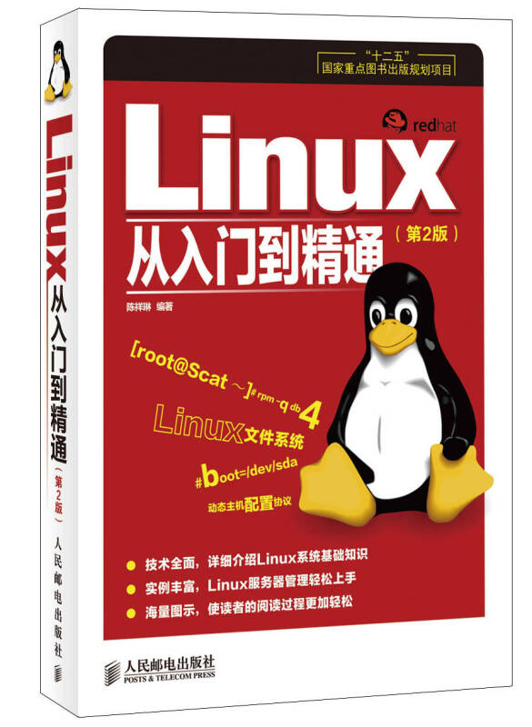 初学者学linux看什么书_初学linux的书籍推荐_linux适合初学者的书籍