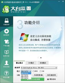 大白菜u 盘启动系统,轻松实现电脑系统重装与维护