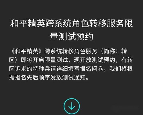 安卓吃鸡怎么转系统,跨平台账号迁移攻略