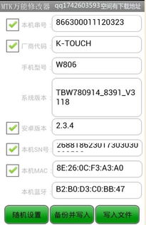 安卓系统imei修改器,风险与技巧全解析
