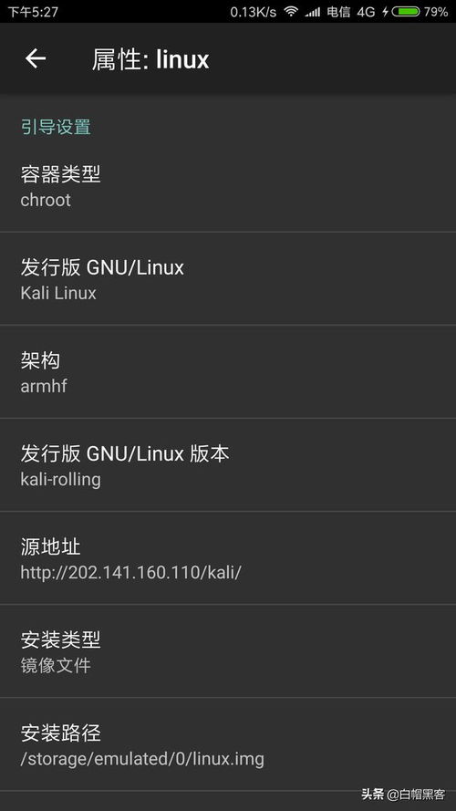 安卓手机刷kali系统教程,从ROOT到实战教程