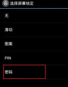 安卓系统的平板忘了密码,安卓平板密码遗忘？一招教你轻松解锁恢复