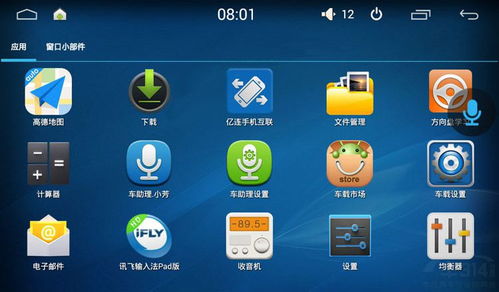 安卓的车载系统升级,轻松提升驾驶体验