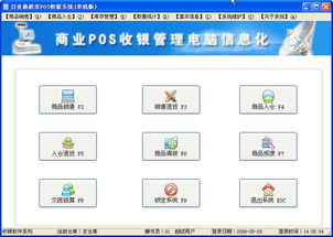超市收费系统软件,优化管理的智能解决方案