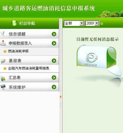 城乡道路客运燃油消耗信息申报系统,城乡道路客运燃油补贴政策解析与申报流程详解
