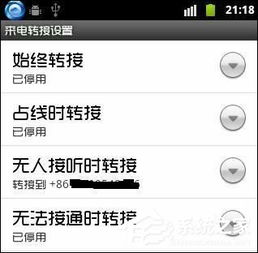 安卓系统通话转接设置,轻松掌握电话转接技巧