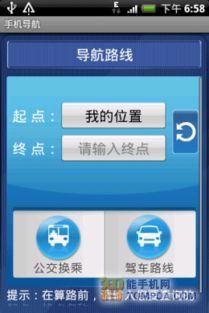 安卓经典导航系统下载,畅享智能出行体验