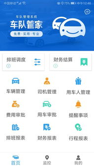 车队管家系统,提升效率与安全