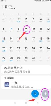 安卓系统怎么调日历提醒,不错过重要事项