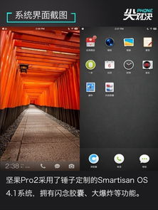 坚果pro2安卓系统,深度体验安卓系统下的锤子科技匠心之作