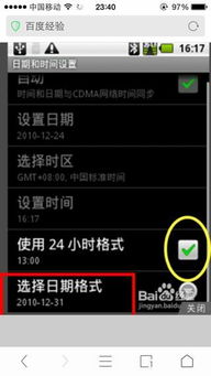 手机安卓系统调时间显示,安卓手机时间调整与显示格式设置指南