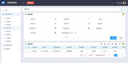 档案信息系统公司,广度科技助力企业档案管理革新