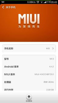 米3是安卓系统吗,小米3的安卓系统特性与优化体验