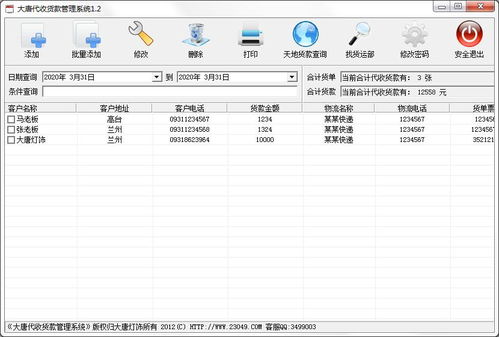 大唐签收系统,高效电子采购平台助力供应链整合