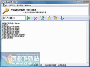 车牌注册查询系统,智能停车场管理新篇章