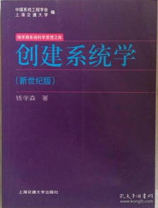 创建系统学,系统化学生培养模式创新与实践