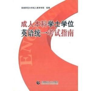 成人学士学位外语考试报名系统,成人学士学位外语考试报名系统操作指南及常见问题解答