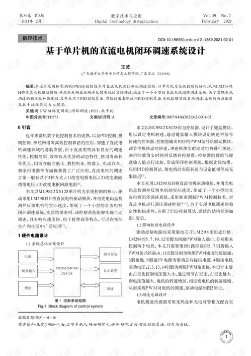 单片机双闭环调速系统,单片机双闭环调速系统设计与实现概述