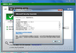 微软杀毒软件mse