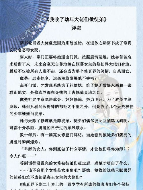 穿书收徒系统,开启穿书收徒系统之旅