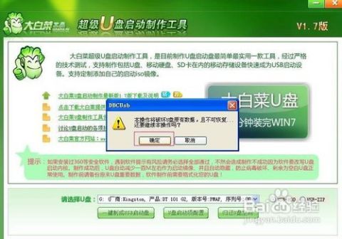 大白菜u盘装win7 iso系统,大白菜U盘启动盘轻松安装Win7系统教程