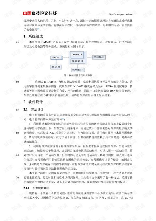 船舶系统的设计论文,创新与优化实践