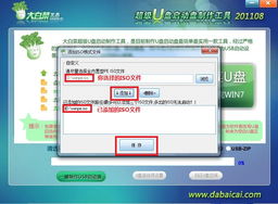 大白菜u盘启动系统,轻松实现电脑系统安装与维护的利器