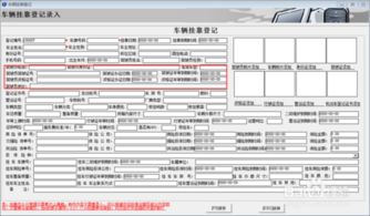 车辆登记系统,构建高效便捷的车辆管理新平台