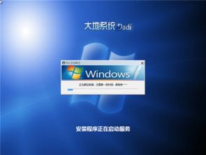 大地系统win7旗舰版,体验极致流畅