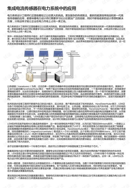 传感器系统中应用,传感器系统在现代技术中的应用与挑战