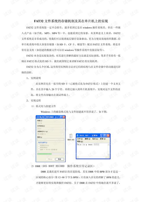 单片机 fat文件系统,单片机FAT文件系统实现与应用解析