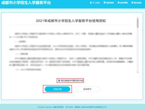 成都市小学入学网上报名系统,助力孩子教育起航