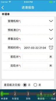 船舶报告系统苹果下载,便捷船舶信息管理新体验