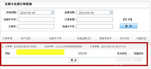充值卡查询系统,轻松掌握卡务动态