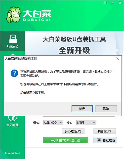 大白菜u盘系统制作,轻松掌握