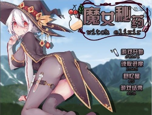 魔女汉化游戏