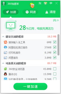 360加速球下载