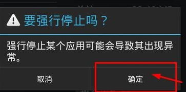 安卓系统能强行停止吗,如何强行停止与优化应用运行