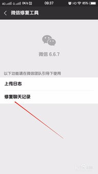 安卓系统微信如何修复,提升使用体验