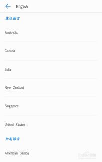 安卓手机怎么换语言系统,安卓手机换语言系统的实用指南