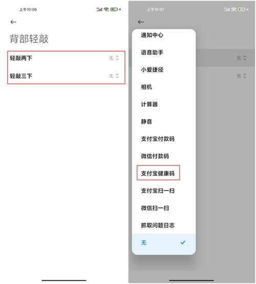 安卓系统快速出示健康码,出行无忧新体验