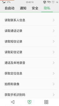 魅蓝安卓系统权限管理,守护您的隐私安全