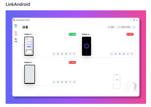 安卓系统同屏器软件,轻松实现多设备间无缝连接与共享