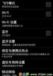 安卓系统怎连电脑热点,共享网络无忧