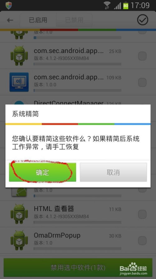 安卓机怎么删除系统程序,安全高效释放手机空间