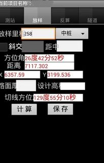 轻松工程测量系统安卓6,高效便捷的工程测量利器