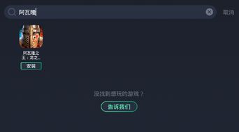 安卓系统如何下载阿瓦隆,安卓系统下阿瓦隆游戏的下载与安装指南
