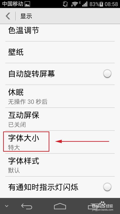 安卓调整系统文字大小,安卓系统字体大小调整全攻略