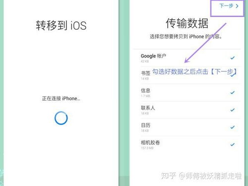 安卓把资料导入苹果系统,安卓资料无缝迁移至苹果系统攻略